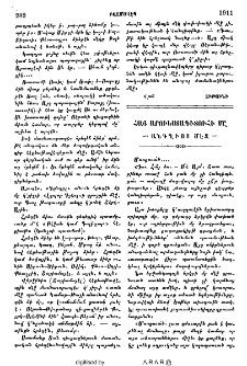 Հայ արուեստագիտուհի մը Անգղիոյ մէջ