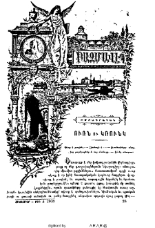 Ուռն ու կռունկ