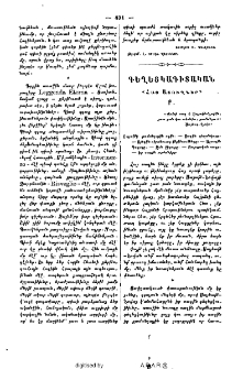 «Հայ աշուղներ»