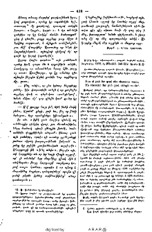 Տանդէ․ «Քաւարան»