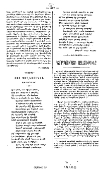 Կարրիկտուրայի ազատութիւնը