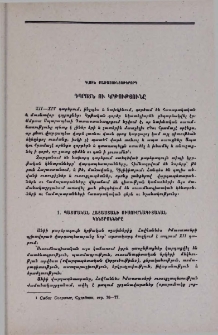 Պատմական Հայստանի ուսումնագիտական կենտրոնները