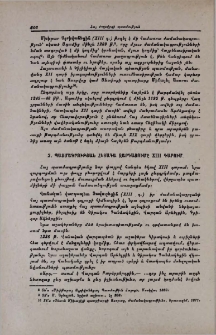 Պատմագրության հետագա զարգացումը XIII դարում