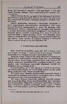 Պատմագիտական այլ աղբյուրներ