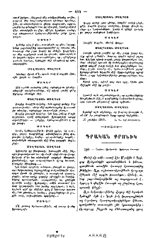 Գրական քրոնիկ