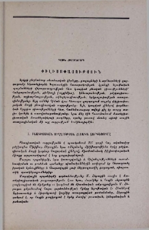 Բնագիտական ուղղության հետագա զարգացումը