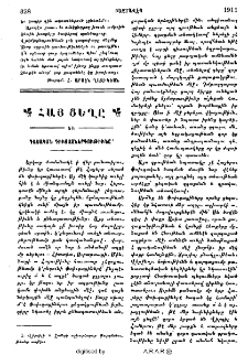 Հայ ցեղը եւ դասական դիւցազներգութիւնը