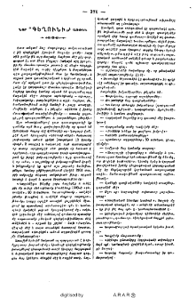 Նոր «Գեղունի»ի առթիւ