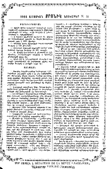 1903 ամսական Քրոնիկ նոյեմբեր N. 11