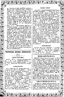 Պարբերական ազգային յօդուածներ 1903