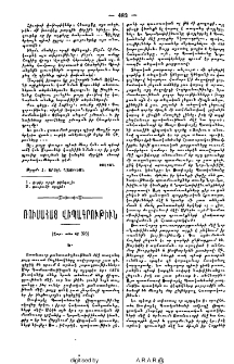 Ռուսակայ վիպագրութիւն