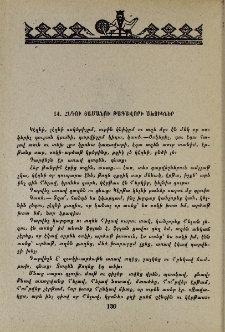 Հնդու Յամանու թագավորի ախչիկներ