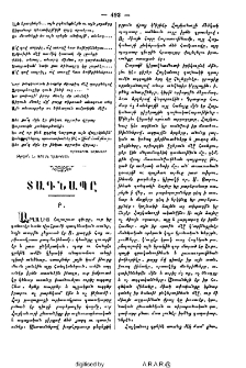Տագնապը