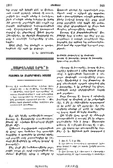 «Սաթենկայ երգ»ի բառական և քնարերգական իմաստը