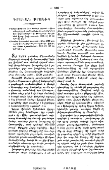 Գրական քրոնիկ