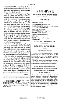 Ճիոգոնտա մելոտռամ չորս արարուածով