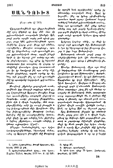Սանդուխտ