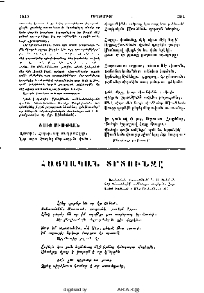 Հայկական տրտունջը