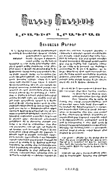 Հանդէս հանդիսից եւ լրագիր լրագրաց