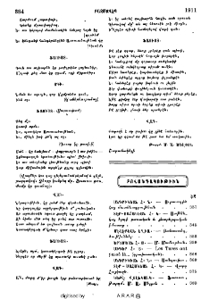 Բովանդակութիւն