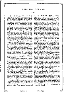 Ազգային քրոնիկ