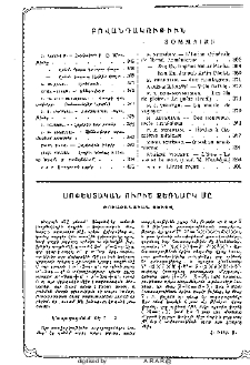 Բովանդակութիւն