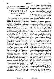 Փառքի զաւակներ