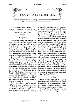 Հայերէն նոր բառեր Գր. Նարեկացւոյ մատենագրութեանց մէջ