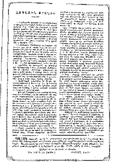 Ազգային քրոնիկ