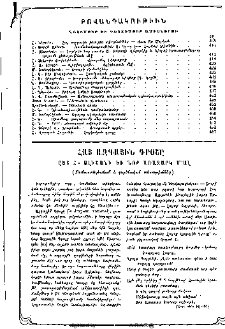Բովանդակութիւն