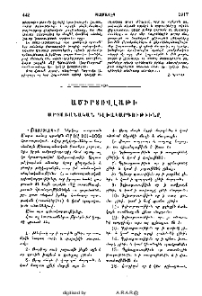 Ամիրտովլաթի ախտաբանական գլխակարգութիւնը