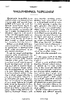 Դիւանագիտութեան դամբանականը