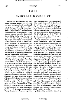 1917 յետադարձ ակնարկ մը