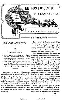 Ուրուագիծ հայ մատենագրութեան