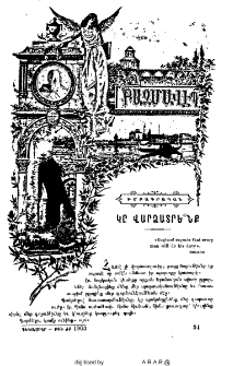 Կը վարձատրե՞նք