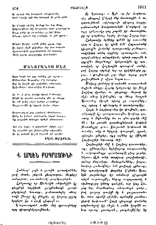 Հ․ Արսէն Բագրատունի