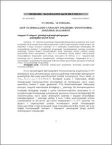 Հարթ և աստիճանավոր լիսեռների հոգնածային դիմադրության հավանական գնահատումը: Հաղորդում 3. Նոմոգրամ` լիսեռների հոգնածային դիմադրության ցուցանիշների որոշման համար