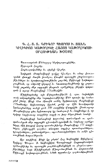 Գ․Հ․Տ․Տ․ Գրիգոր Պետրոս Ի․ Տանն Կիլիկիոյ Կաթողիկէ Հայոց Կաթողիկոսի օրհնութեան խօսքը