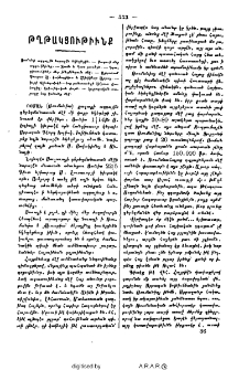 Թղթակցութիւն