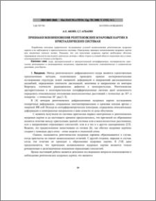 Признаки возникновения рентгеновских муаровых картин в кристаллических системах