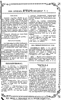 1904 ամսական քրոնիկ յունուար N. 1