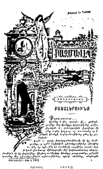 Քաջալերուինք