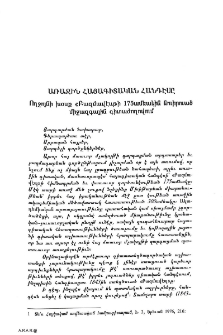 Առաջին Հայագիտական հանդէսը