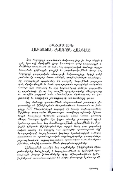 «Բազմավէպ» հայկական հնագոյն հանդէսը