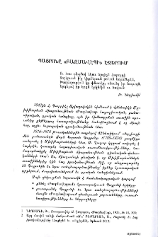 Պայրոնը «Բազմավէպի» էջերում