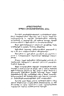 «Բազմավէպ»ը որպէս լուսաւորութեան ջահ