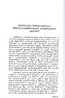 Եւրոպական գրականութեան թարգմանութիւնները «Բազմավէպ»ի էջերում