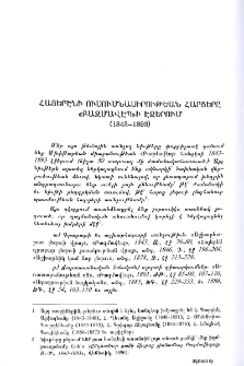 Հայերէնի ուսումնասիրութեան հարցերը «Բազմավէպ»ի էջերում (1843-1893)