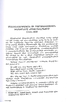 Մանկավարժական ու բարոյախօսական խնդիրները «Բազմավէպ»ում (1843-1900)