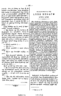 Քննութիւն մը Լոյս զուարթ երգին վրայ